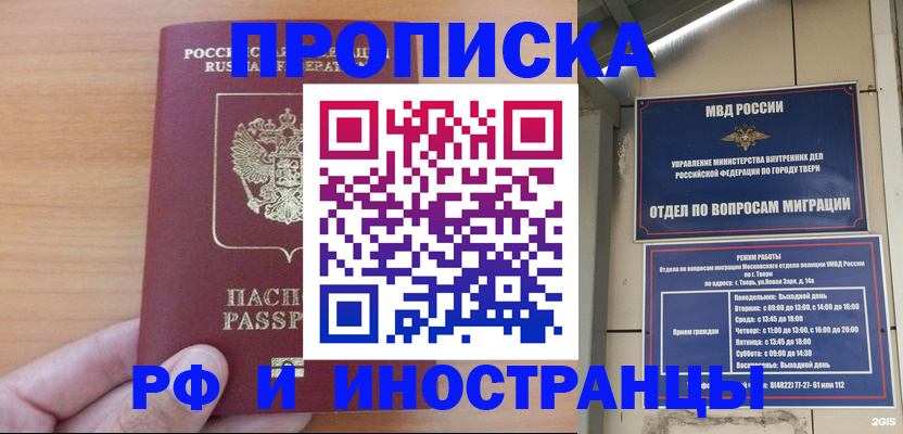 прописка 2025 в Павлово