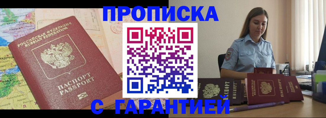 временная регистрация в Павлово